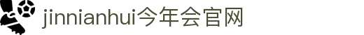 金年会|金年会·jinnian(金字招牌)诚信至上